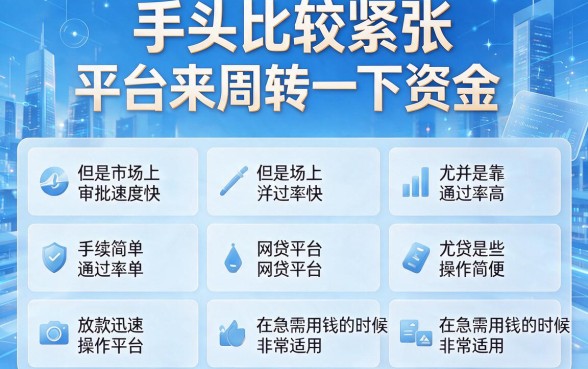 审批快通过率高的网贷别乱选！这5个1000能放款的app通过率高，值得优先看