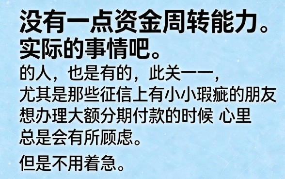 不查征信的大额分期口子来了！黑户专属，顺便整理5个无视征信借6000的渠道