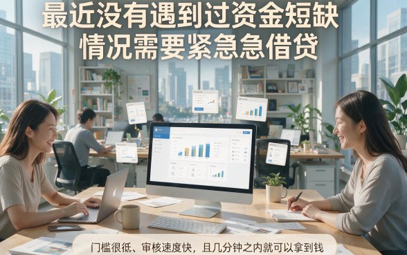 有没有快速借款门槛低的APP？这5个2000元低门槛口子秒解短时所需