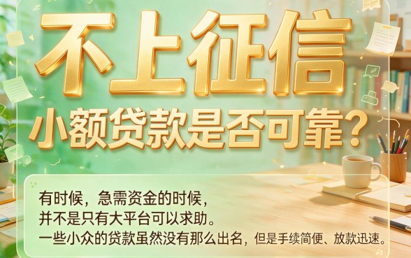 60岁以上也能贷！5月重磅揭秘：5个不上征信的微信小额贷款app整合