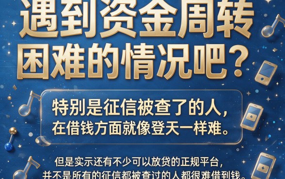 征信花了别慌！这5个正规平台2026秒批下款，最高可借55000