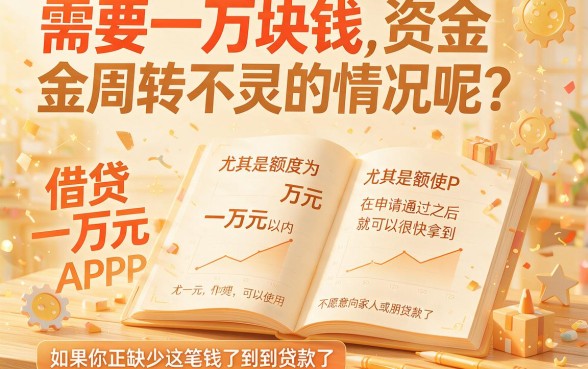5个轻松借钱软件，一万以下小额借款不查征信，最高50000元办理超省心