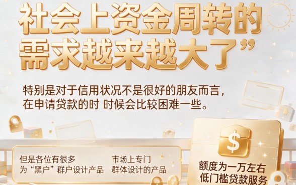黑户什么贷款1万额度门槛低？2026不查征信、借钱超快的5个平台盘点