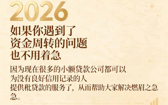2026黑户小贷秒下口子大盘点！这5个无视征信借款3000元的APP下款超高效，赶紧转发！
