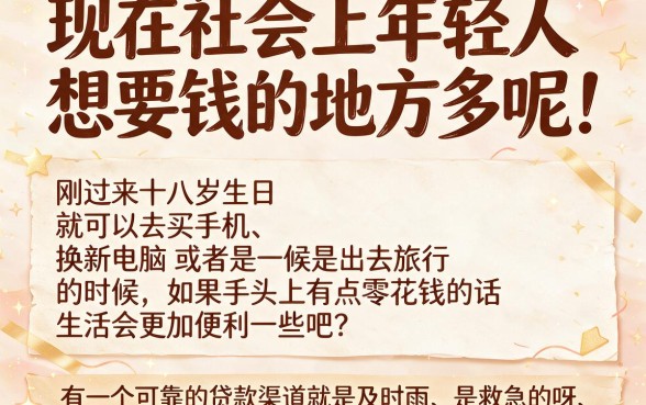 满18就能贷！2026年这五个黑户贷款app实测，好申请、可选范围超广！