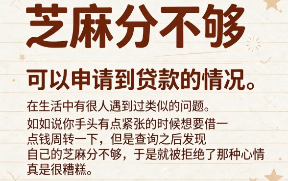 芝麻分不足也能下款!这5个借款90000无视芝麻分的贷款软件真的方便