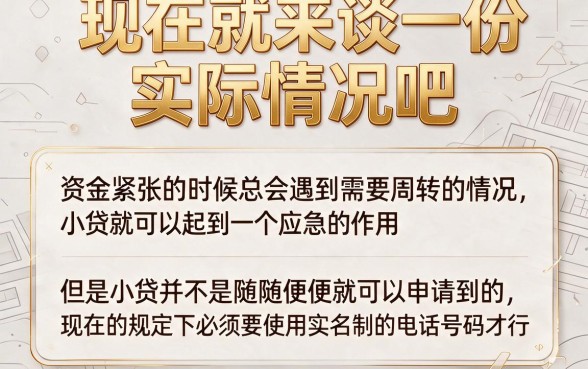 这5个小贷口子需要实名手机号码，全面解析来了