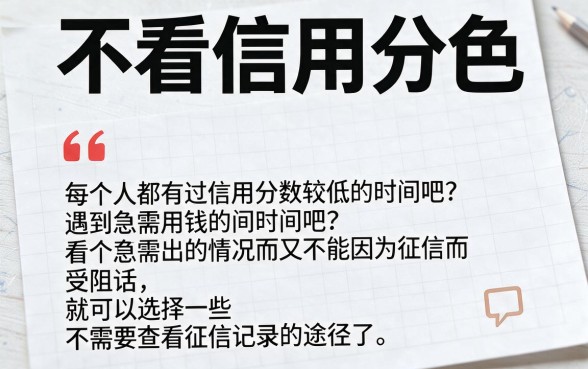 不看信用分的借款有哪些？这5个口子总结好了，无视征信轻松借到40000