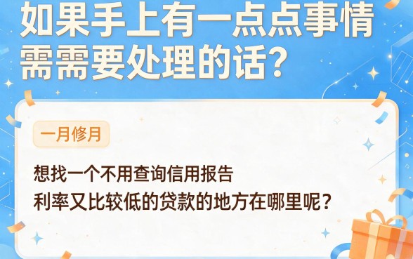 急需20000？这5个一个月小额贷款不查征信、利息低，好用又舒心！