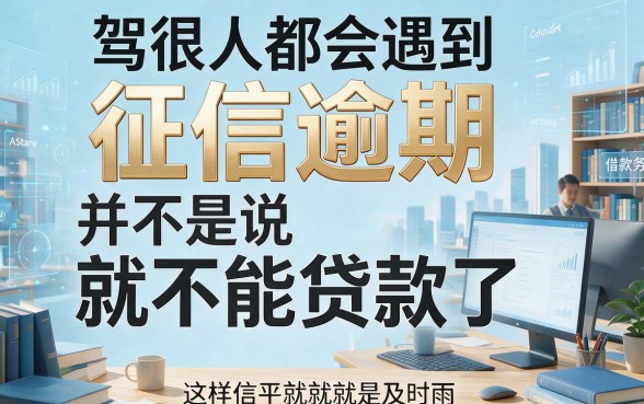 征信有逾期也能秒下款！2026年这5个借款速度快的平台，借3000真的稳