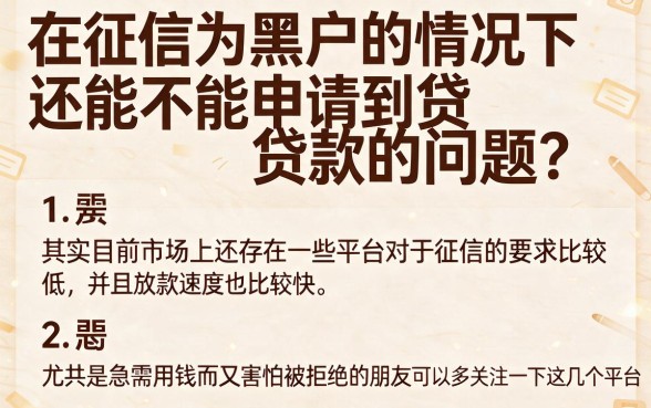黑户征信花了好通过的网贷有哪些？2026这5个借款软件新用户秒下款！
