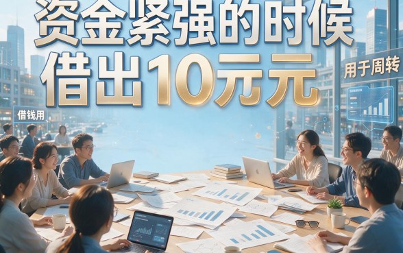 2026哪里能借到10万不看征信的网贷？这5个正规平台容易下款