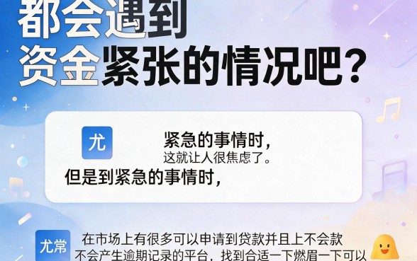 急用钱逾期了？2026这五个下款口子秒批1500，速上车！