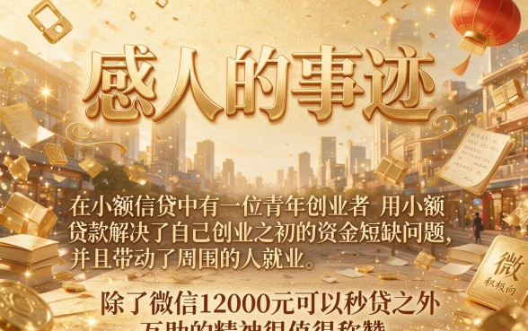 微信12千可以秒批的口子来了！2026实测这5个5000借款秒批渠道，条件宽松速审