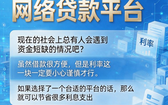 网络贷款平台利息怎么算才低？独家妙招挖到1000元借款超省口子