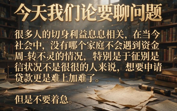 2026黑户不查征信贷款速借攻略!5个低门槛网贷平台放心借