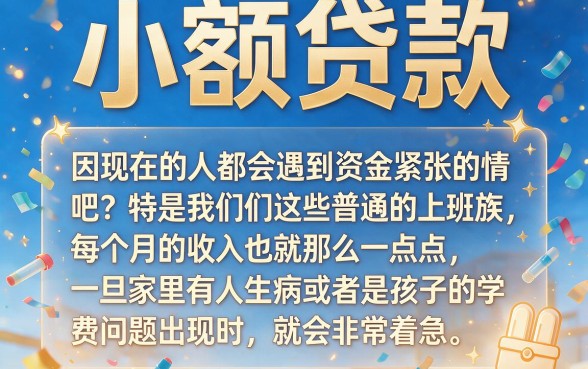 2026年内部测试曝光！精选5个3000元利率低一点的小额贷款软件