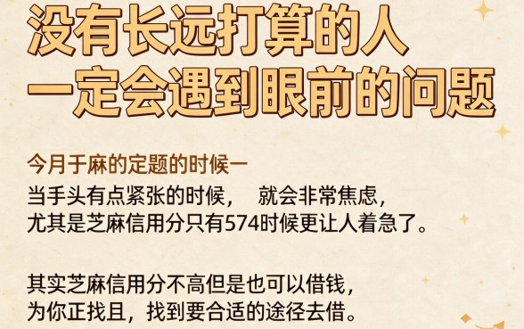 芝麻信用分574能借什么口子？2026这5个借钱秒过、快速放款！