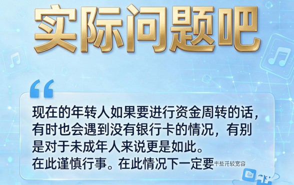 未成年没有银行卡也能贷款？5月低息借款渠道盘点，这5个5000元小额网贷口子容易下款！