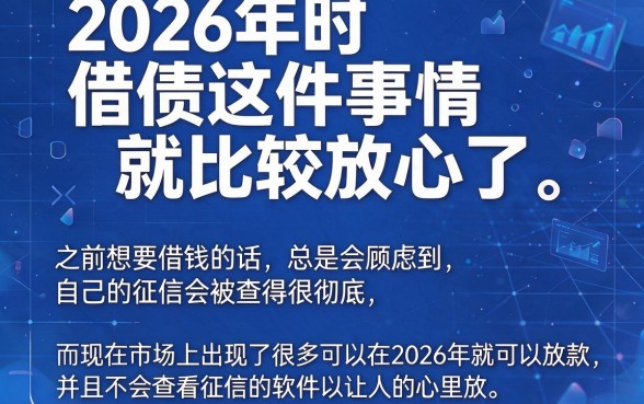 5个不查征信也能下款的借钱软件大盘点
