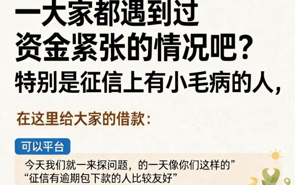 适合黑户5个征信有逾期也能包下款的借钱App，借款5000元长期追踪实测