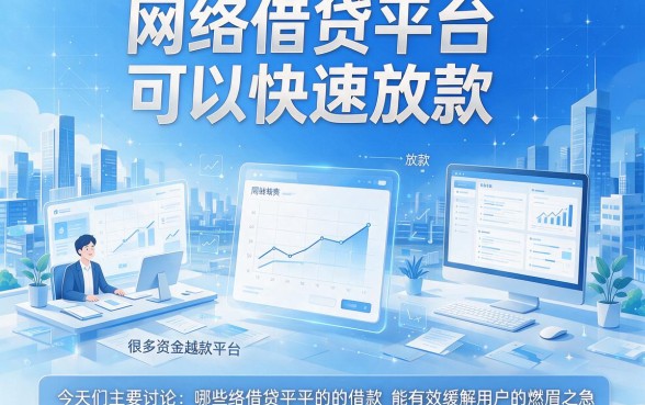 2026网黑借钱平台什么最好下款快？这5个资质要求不高的网贷，借款10000元秒到账