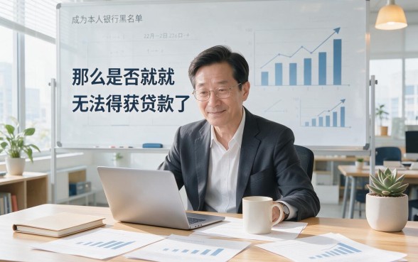 银行黑户怎么才能贷款？这5个正规渠道或许能帮你，附黑户借款40000的App推荐