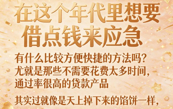5个免审核的容易过的贷款APP权威归档，借钱1000秒到账