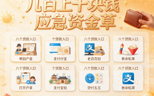 支付宝里8个借款口子大揭秘：5个芝麻分644也能秒批的借钱平台