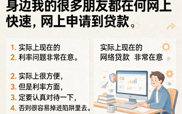 2026新手必看:怎样网上快速贷款利息更低?这5个口碑爆款软件借5000真划算
