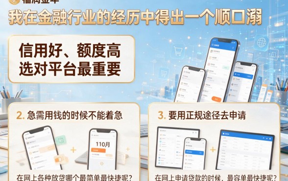 秒下款实测！2026年最容易下款成功的网上贷款App真实案例盘点