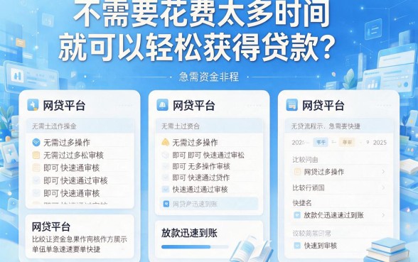 2026圈内实料！无机审核秒过的网贷大额口子曝光，这五个借款3000直接无视审核