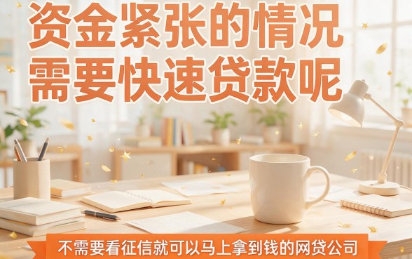 哪个下款快？这5个无视征信秒批4000的借款App速度惊人