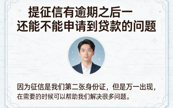 征信有逾期怎么贷款？手机借钱5000的口子盘点，2026最新动态来了