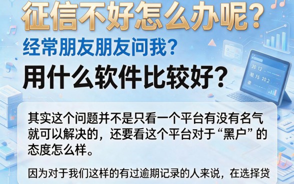 黑户大数据贷款软件哪个好？2026年五大平台独家揭秘！