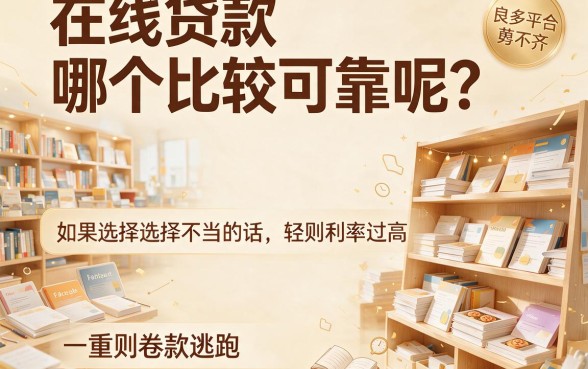高通过率必看！2026年哪些网贷正规通过率高点？这5个借1000的口子挺靠谱