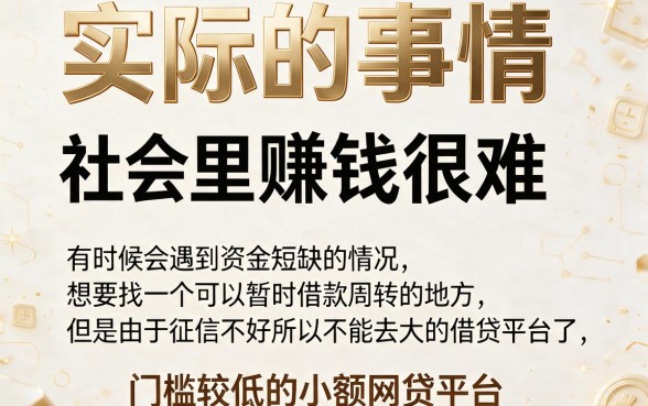 门槛低的黑户小额网贷平台，这5个秒下款！