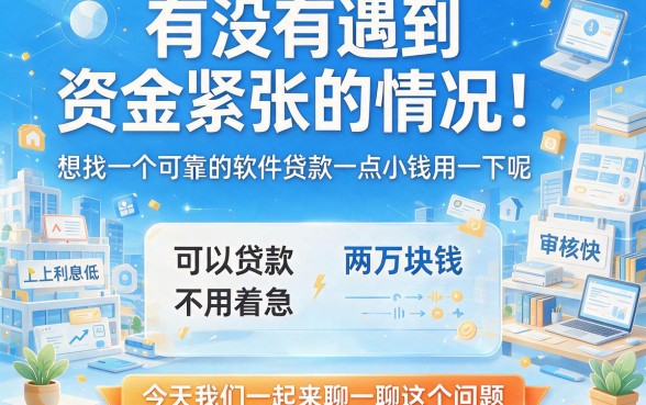 实测什么软件能贷款2万元？2月亲测这5个平台，轻松借到4000元！