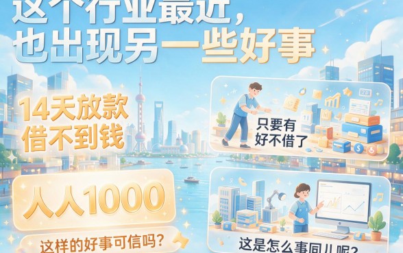 人人1000！14天放款的口子速批到账，2026征信要求不高、应急必备的5个借款500渠道