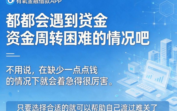 2026实测！盘点5个像有氧金融借款app下载一样正规的9500贷款口子