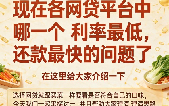 6000元借款实测:利息低还款快的网贷平台是哪个?这5个真心友好