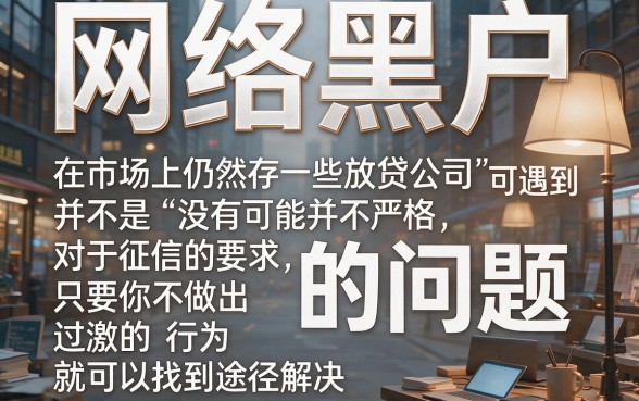 网黑必看！2026年还能申请的网贷口子，先收藏再试！