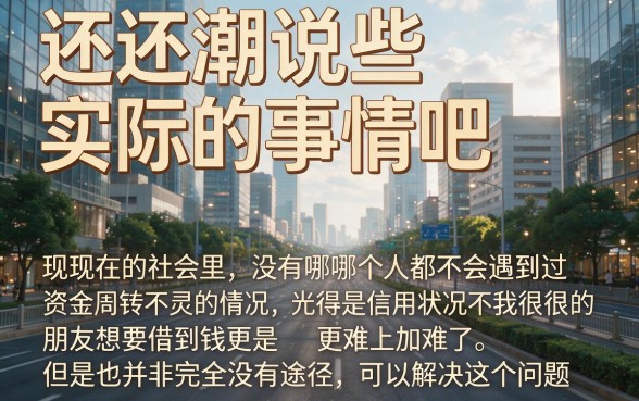 2026年最新盘点：这5个黑户借钱平台最容易通过，亲测有效！