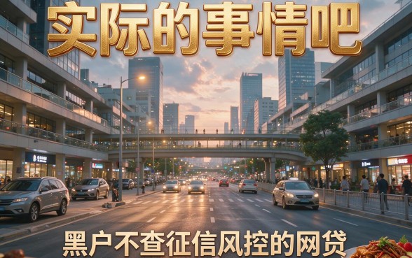 黑户不查征信风控的网贷推荐！3月这5个对征信要求不高的8000借款口子，应急用钱挺适配