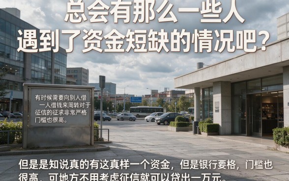 不看征信借1万的贷款平台有哪些？2026最新盘点：这5个征信要求不高的借钱口子秒下款