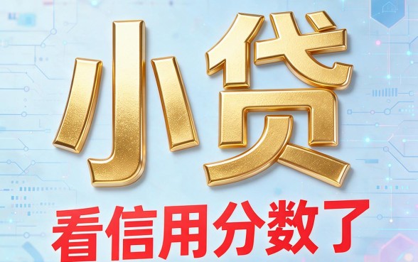 秒过！这5个不看信用分简单好过的小额贷款口子，3月借5000确实稳