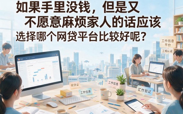 今年这5个借钱平台凭认证工作信息就能通过网贷