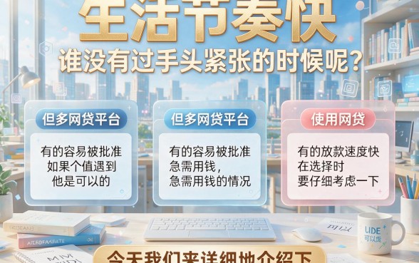 2026权威盘点：哪些网贷容易通过好下款的网贷？这5个口子最高20000，操作简单秒到账