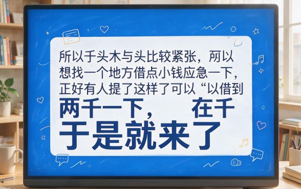 2000元小额急用？这5个可以借款2000元的口子速看！