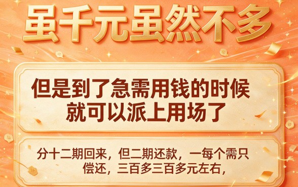 五千块钱分期12个月竟藏隐情？2026年这5个八千元分期软件省心到爆